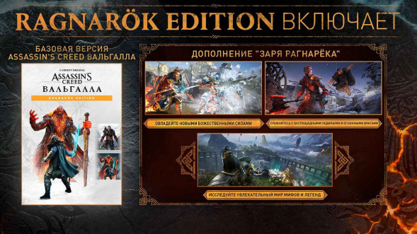 Игра Assassin&amp;#039;s Creed: Вальгалла (Valhalla). Ragnarok Edition [PS5, английская версия] в Севастополе