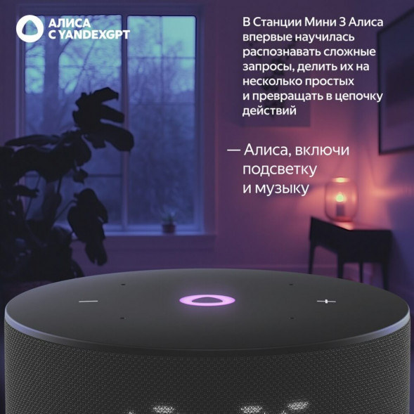 Умная колонка Яндекс Станция Мини 3 c Алисой на YandexGPT, чёрная в Севастополе