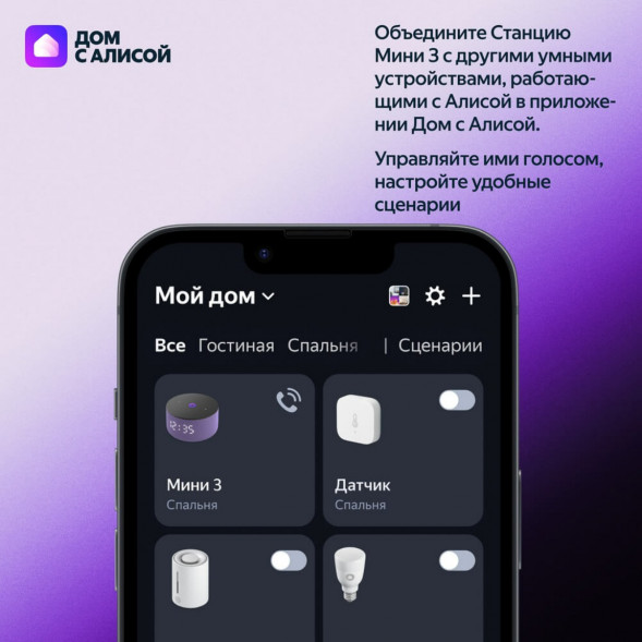 Умная колонка Яндекс Станция Мини 3 c Алисой на YandexGPT, чёрная в Севастополе