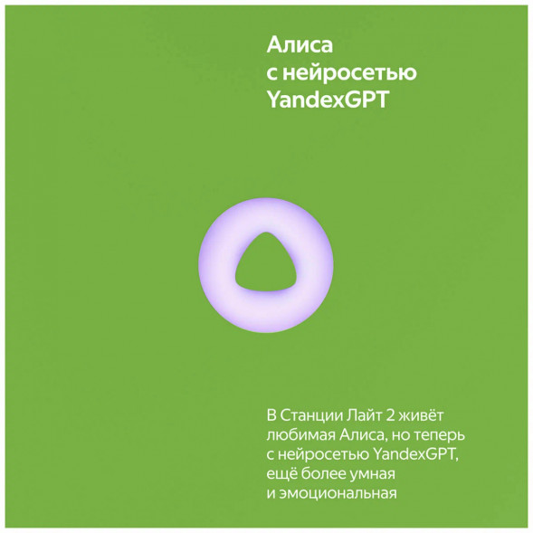 Умная колонка Яндекс Станция Лайт 2 с Алисой на YaGPT, зелёная в Севастополе