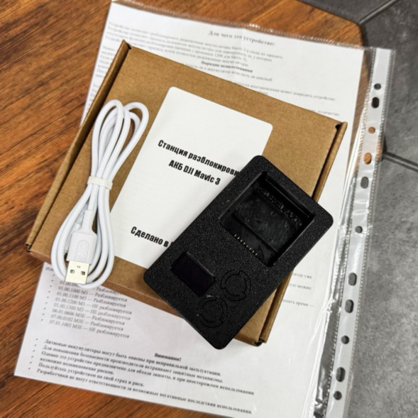 Станция разблокировки АКБ DJI Mavic 3 в Севастополе