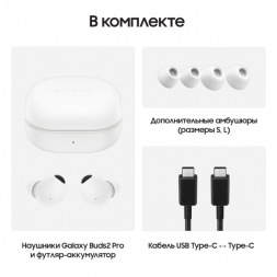 Наушники Samsung Galaxy Buds2 Pro (SM- R510), белый
