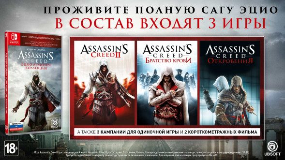 Игра Assassin’s Creed The Ezio Collection [Nintendo Switch, русская версия] в Севастополе