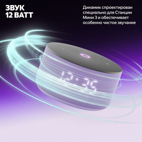 Умная колонка Яндекс Станция Мини 3 c Алисой на YandexGPT, лиловая в Севастополе