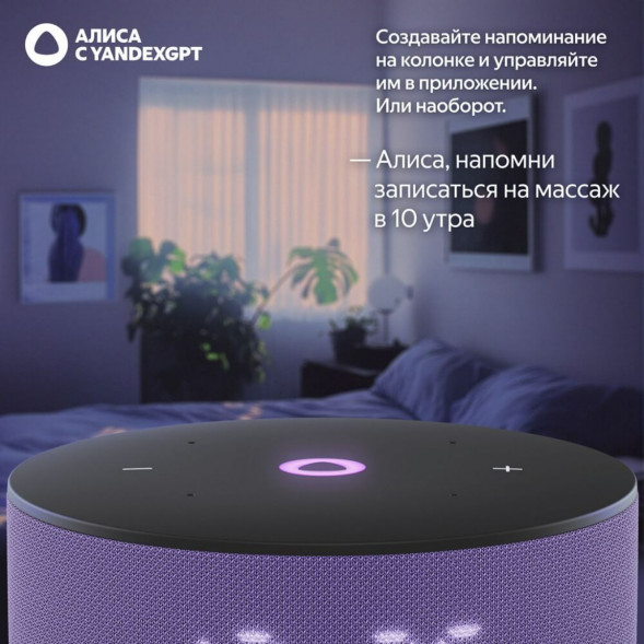 Умная колонка Яндекс Станция Мини 3 c Алисой на YandexGPT, лиловая в Севастополе