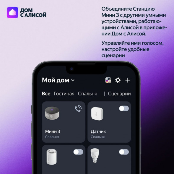 Умная колонка Яндекс Станция Мини 3 c Алисой на YandexGPT, лиловая в Севастополе