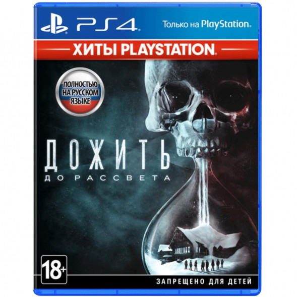 Игра Until Dawn (Дожить До Рассвета)[PS4, русская версия] в Севастополе