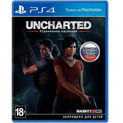 Игра Uncharted: Утраченное наследие для PlayStation 4 в Севастополе