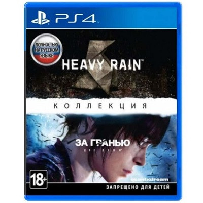 Игра Heavy Rain и «За гранью: Две души». Коллекция для PlayStation 4 в Севастополе