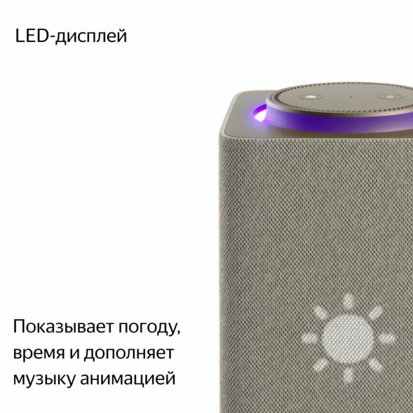 Умная колонка Яндекс Станция Макс с Zigbee, бежевый в Севастополе