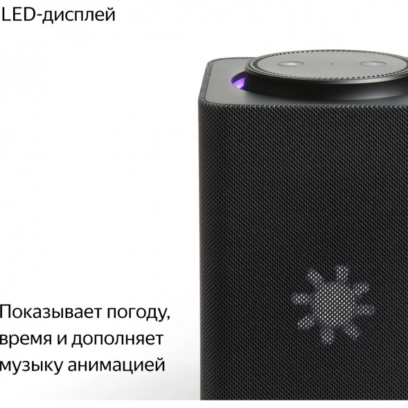 Умная колонка Яндекс Станция Макс с Zigbee, черный в Севастополе