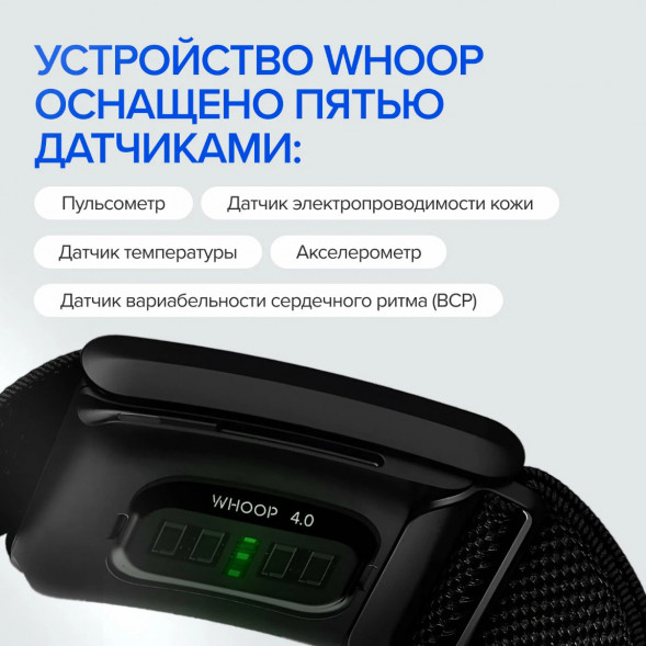 Фитнес браслет WHOOP 4.0 в Севастополе