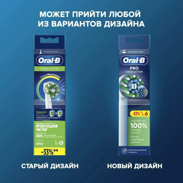 Насадки на зубные щетки Oral-B Cross Action Pro, 6 шт. в Севастополе