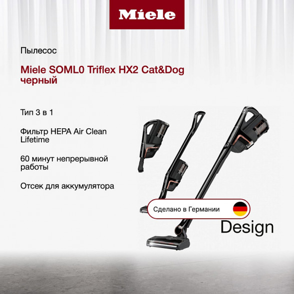 Пылесос Miele SOML0 Triflex HX2 Cat&amp;amp;Dog, черный в Севастополе