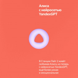 Умная колонка Яндекс Станция Лайт 2 с Алисой на YandexGPT, оранжевая